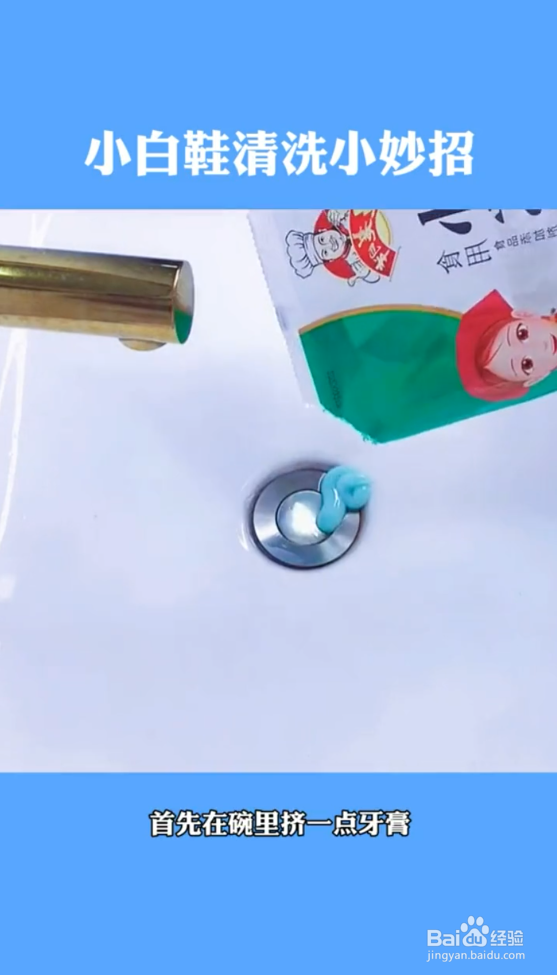 如何轻松去除小白鞋上的污渍？