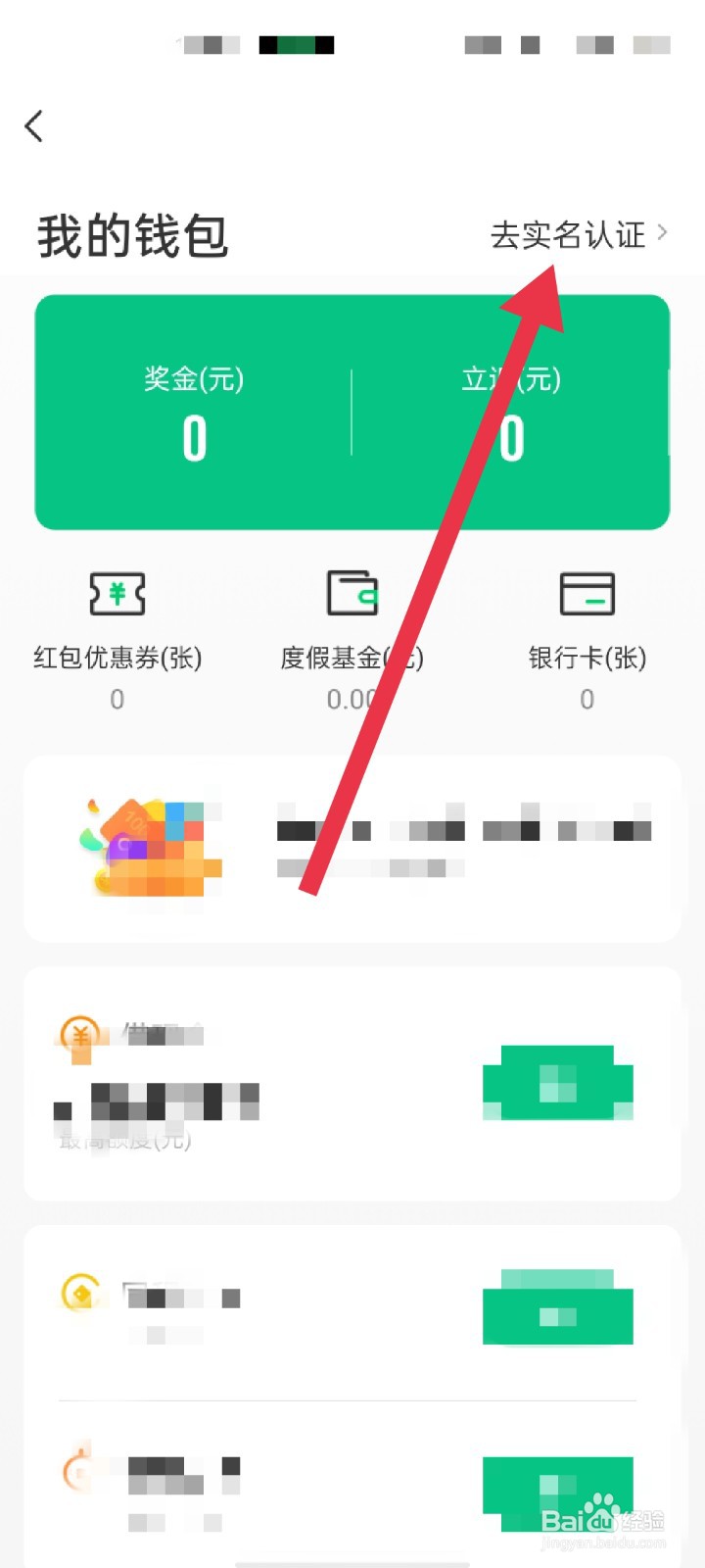 同程旅行APP怎么进行实名认证