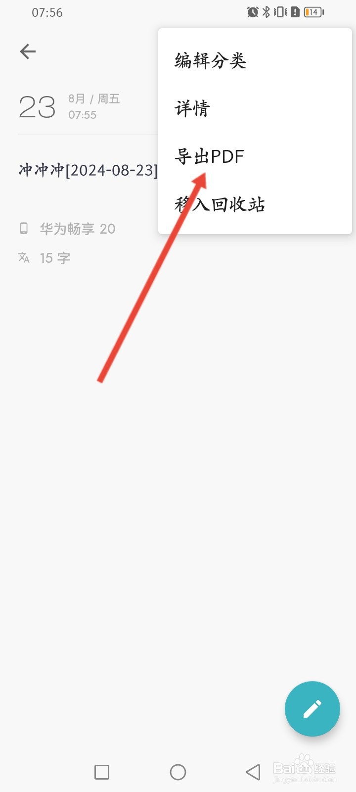 一本日记APP如何以PDF格式导出日记