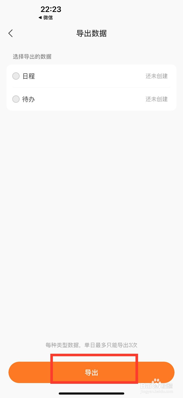 指尖时光导出数据的方法