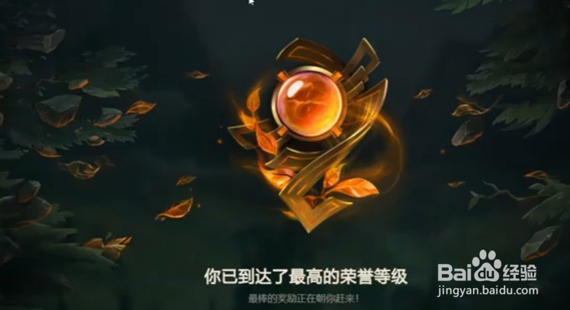 英雄联盟荣誉怎么升级