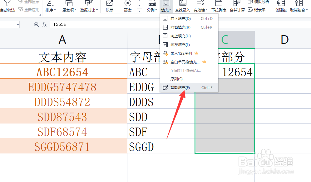 如何利用智能填充功能将单元格内容分列显示