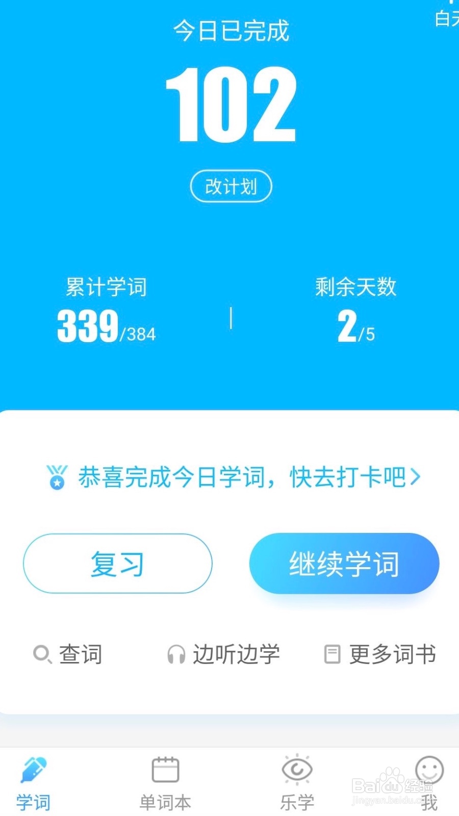 乐词和秒词邦有什么差别