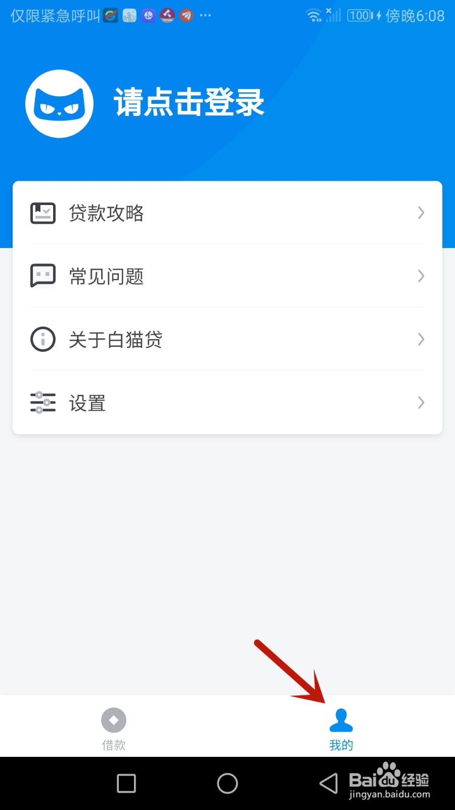 白猫贷相机权限如何设置