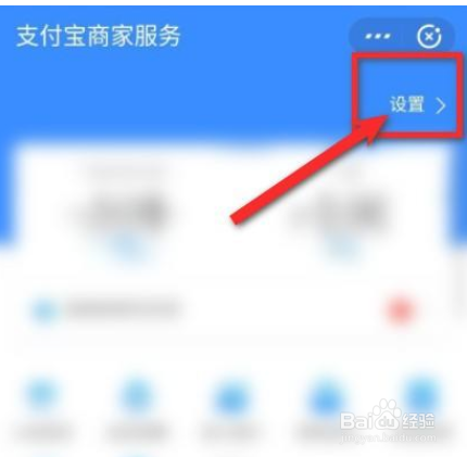 支付宝商家版怎么开通