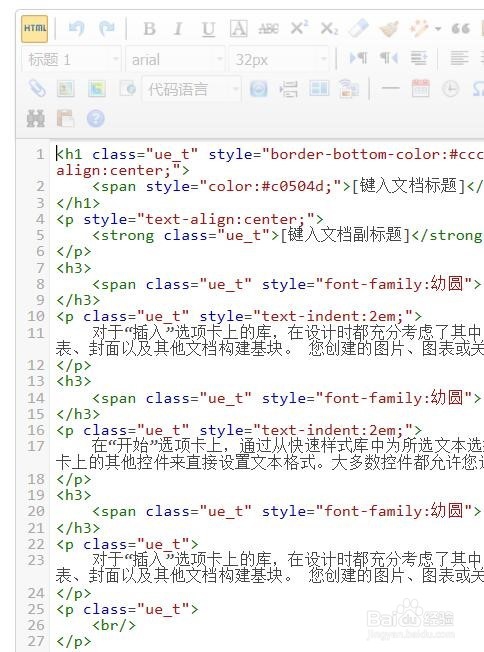 百度html在线UEditor的使用,网页教案编辑利器