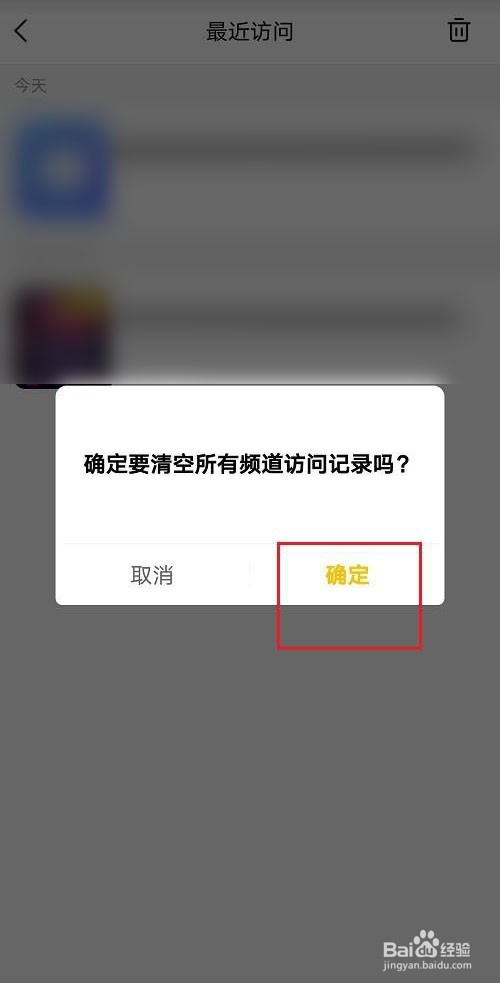 yy怎么删除浏览记录