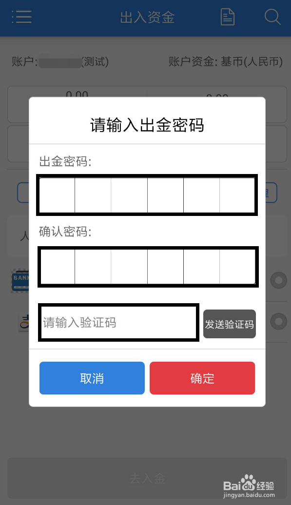 亚华期货手机端使用流程之出入金篇