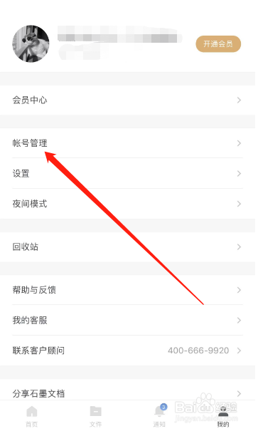 石墨文档怎么绑定邮箱