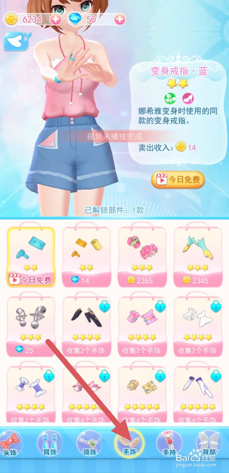 巴啦啦换装物语如何查看【魔法手套】
