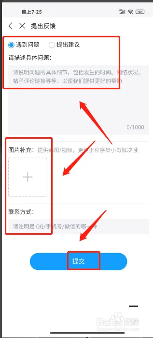 蹲坑搞笑段子APP怎么提交建议反馈