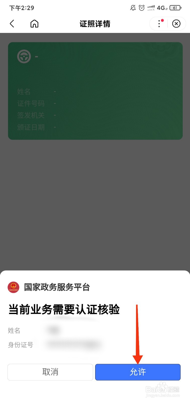 怎样查电子驾驶证