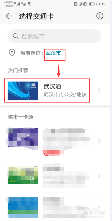 NFC,让手机变身银行卡、交通卡 的操作指导