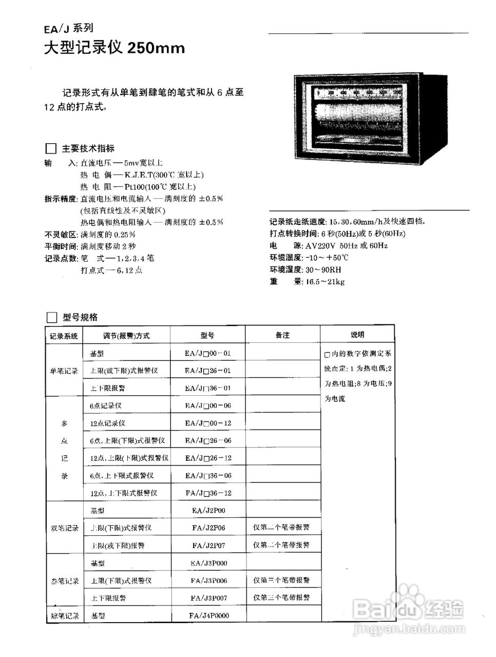 L系列自动平衡小型记录调节、报警仪说明书:[6]