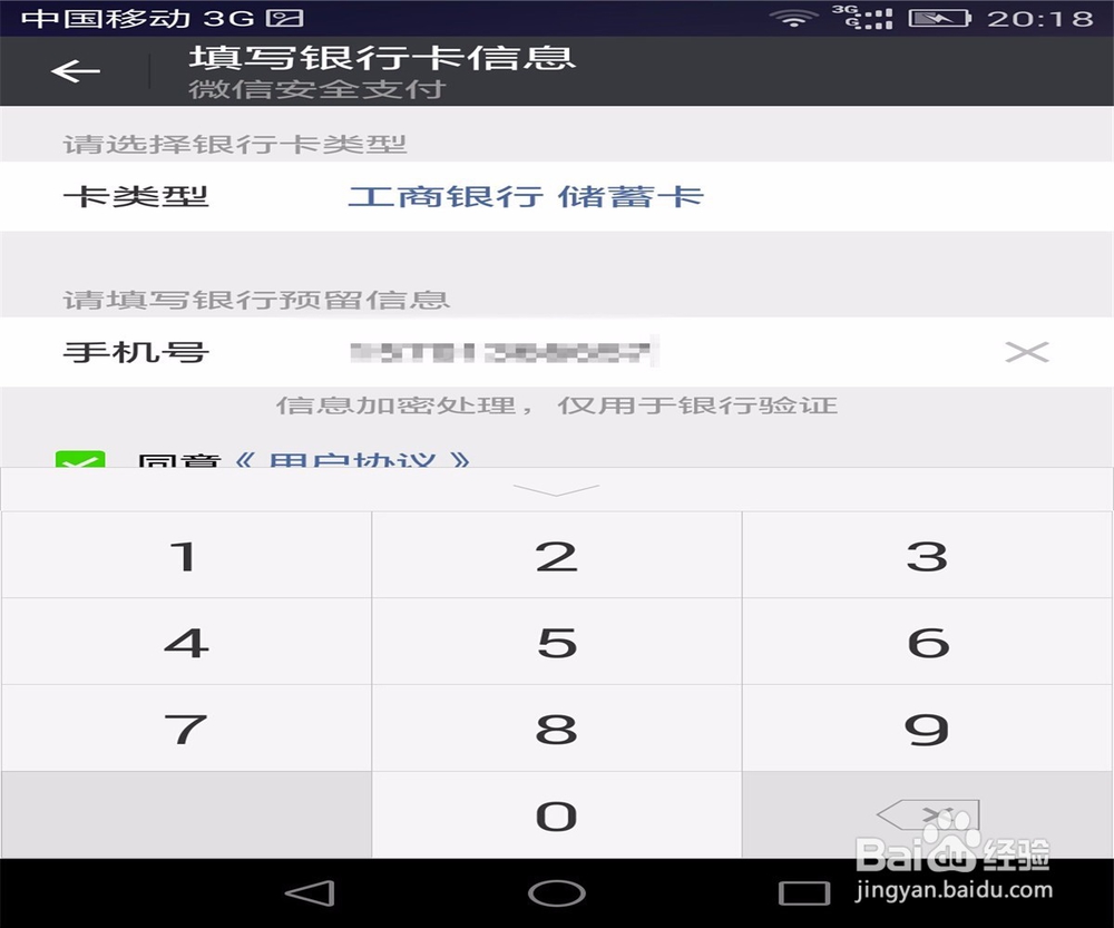 微信怎么添加银行卡账户