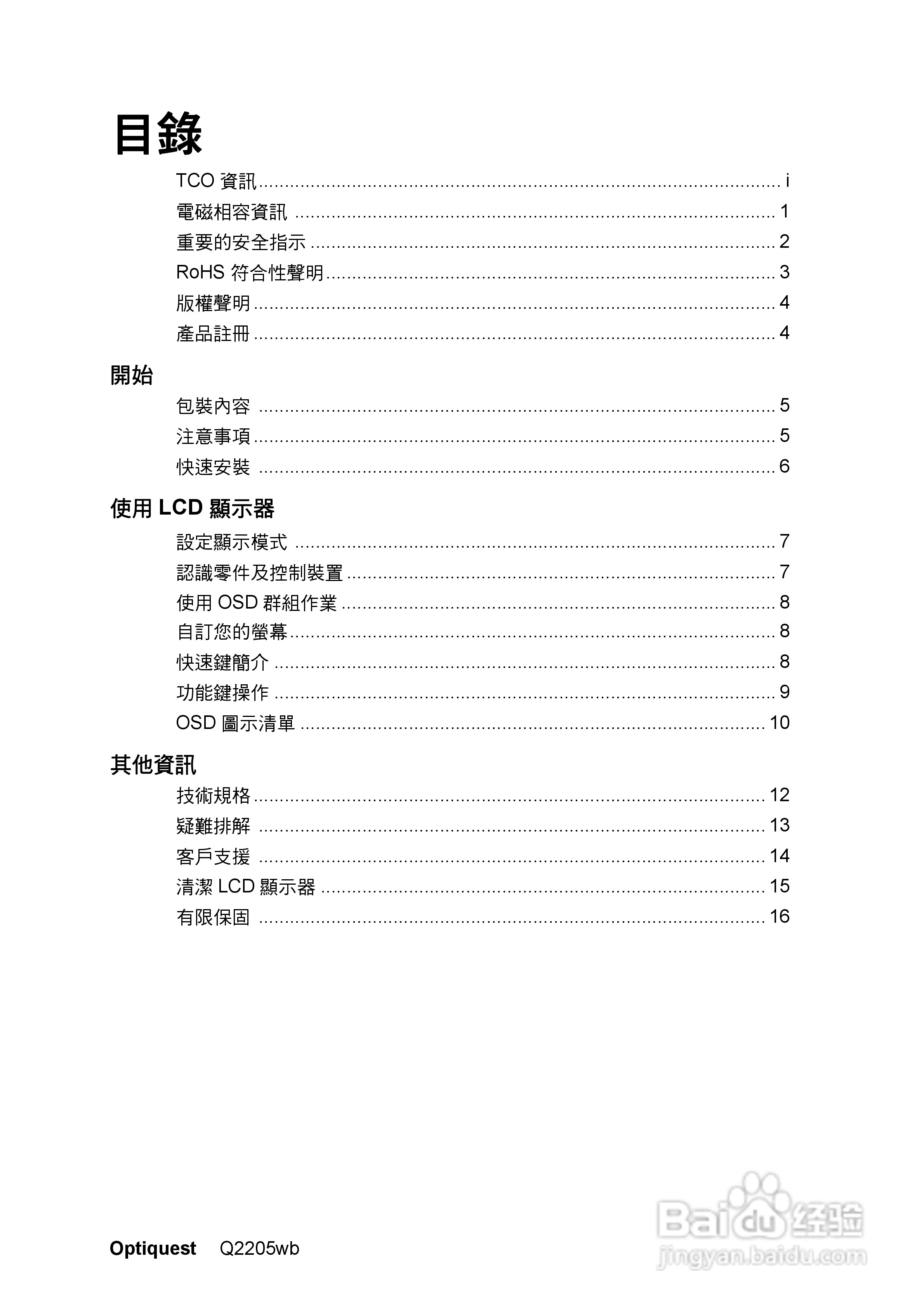 ViewSonic优派Q2205wb显示器说明书:[1]