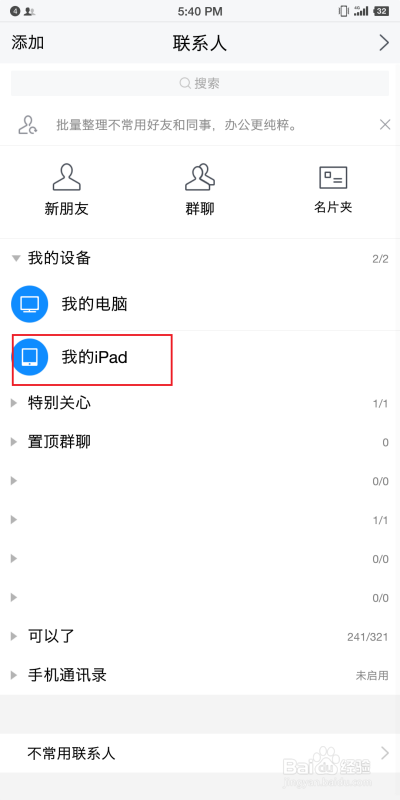 iPad怎么用qq传递文本