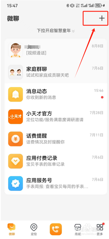 允许小天才手表加好友怎么开启