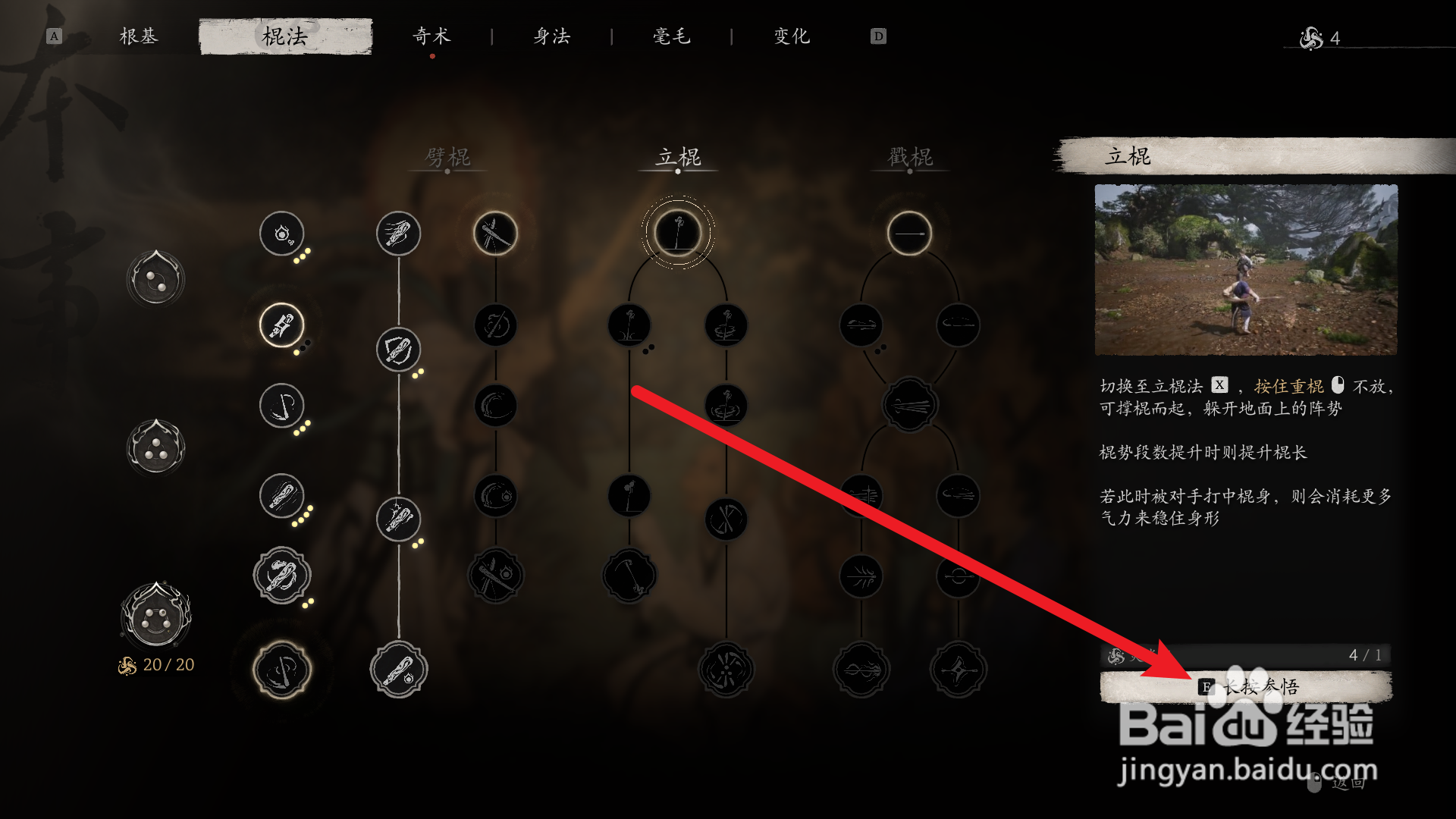 黑神话悟空怎么学会立棍