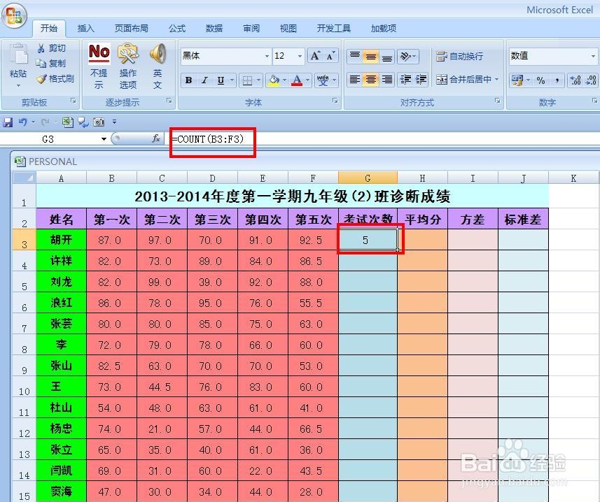 EXCEL技巧——用绝对值函数ABS求方差和标准差