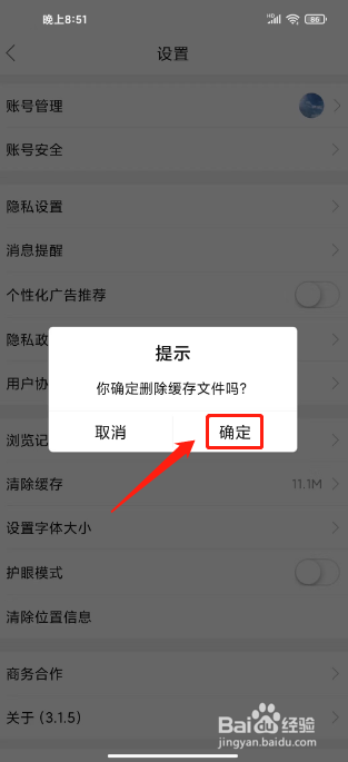 今日六合怎么清除缓存