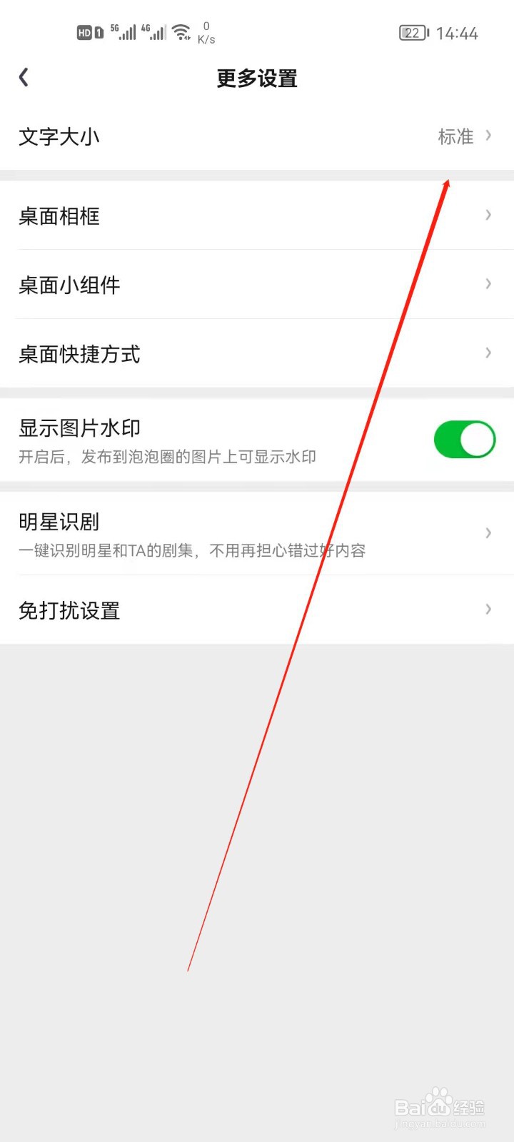 爱奇艺怎么设置文字大小?