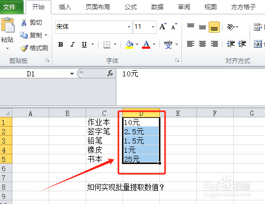 Excel中如何实现批量提取数值？