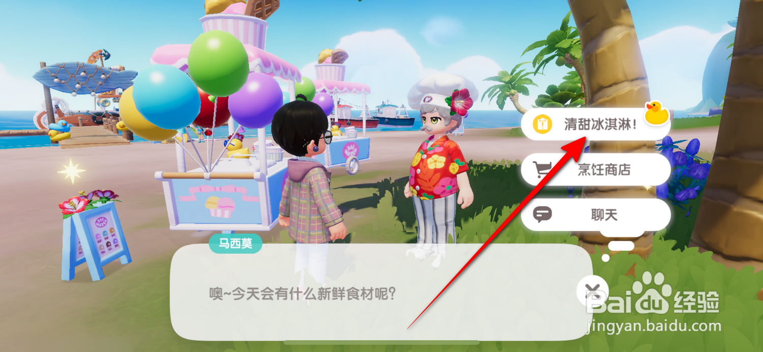 心动小镇怎么制作冰淇淋