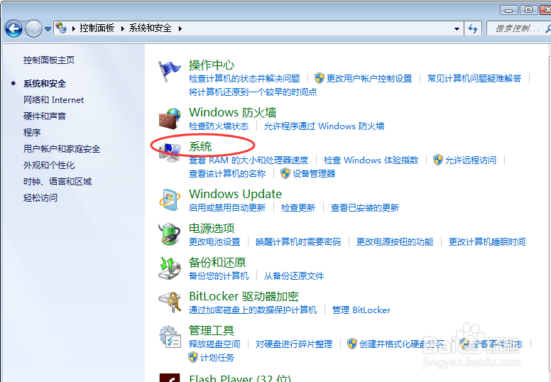 win7如何查看系统版本信息