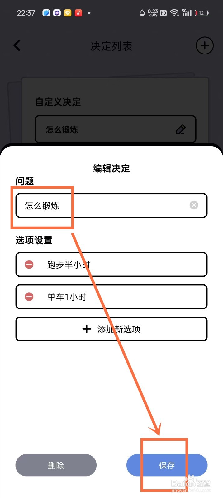 《倒数321》怎么修改决定名称
