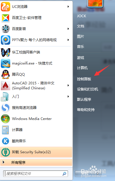 win7简单卸载软件的方法