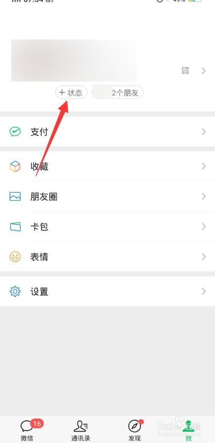 微信处于通话状态怎么解除