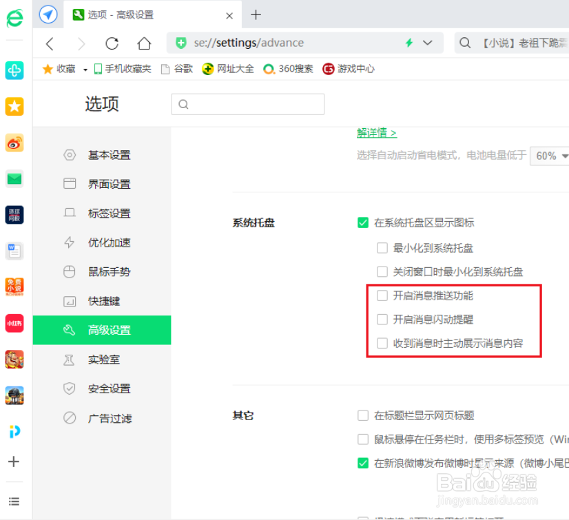 360安全浏览器在任务栏上弹出的广告如何关闭