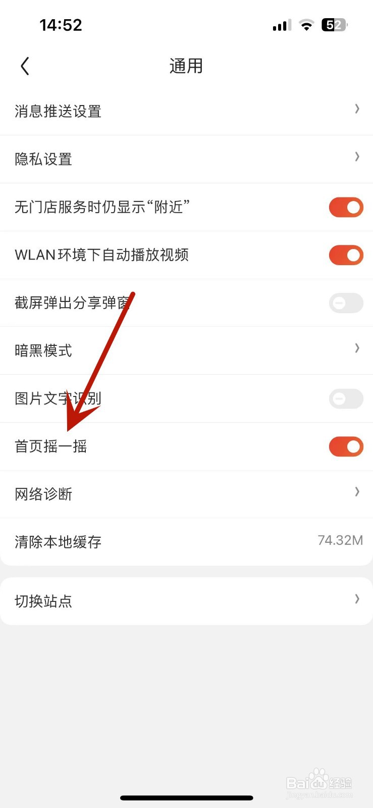 京东如何关闭“首页摇一摇”功能