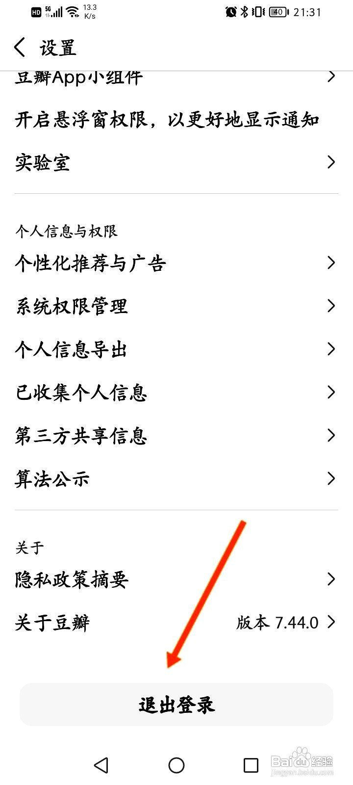 豆瓣app如何退出账号登录状态