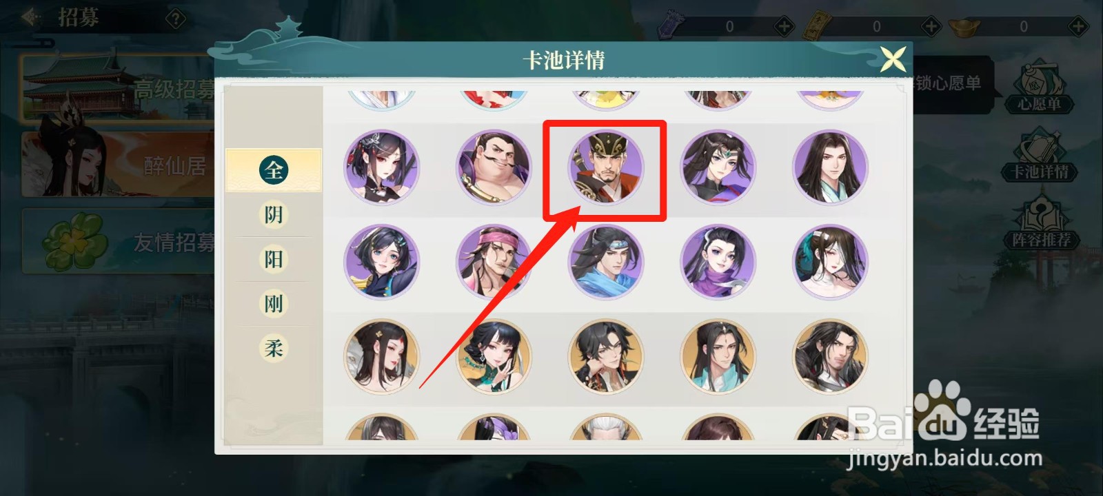 江湖如梦怎样查看谈剑笏的侠客技能