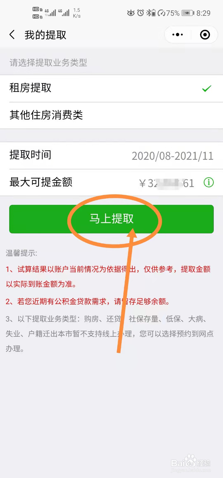 微信上面怎么提取公积金
