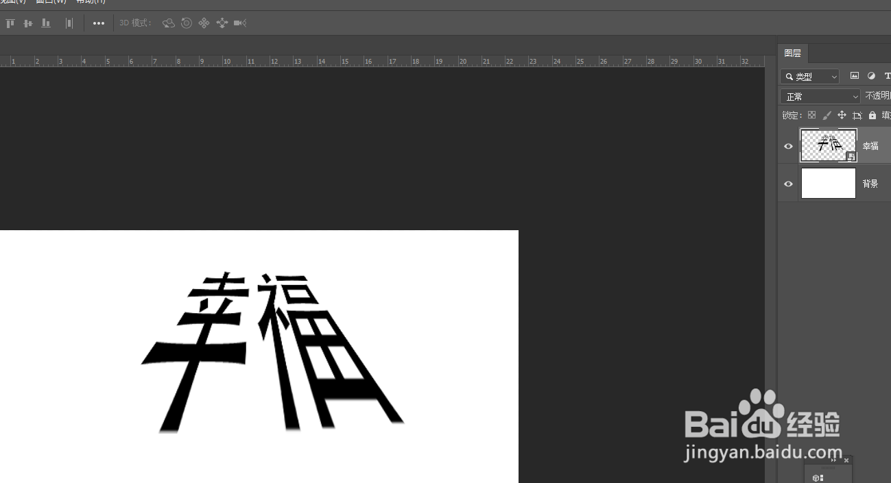 在PS2020中如何将文字添加透视效果样式