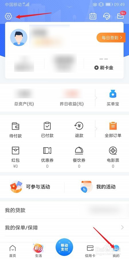 如何注销买单吧软件