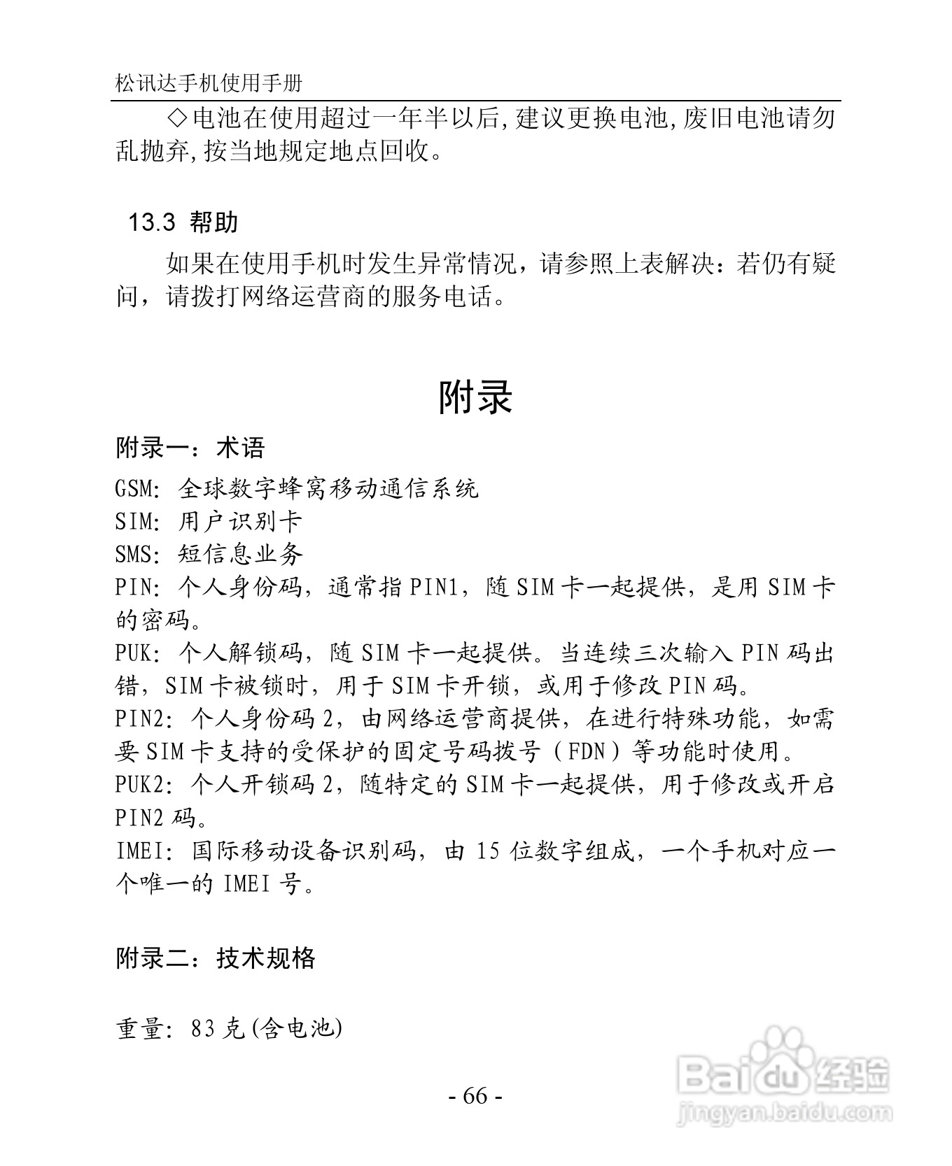 TSD TS923手机说明书:[7]