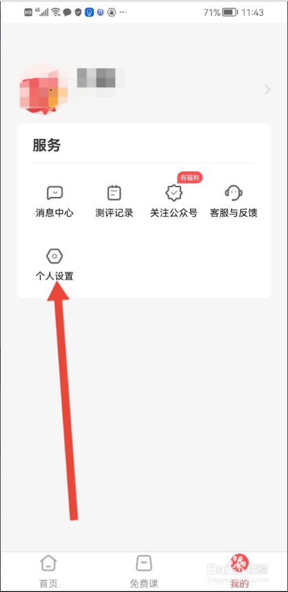 如何使用掌门优课APP填写收货地址?