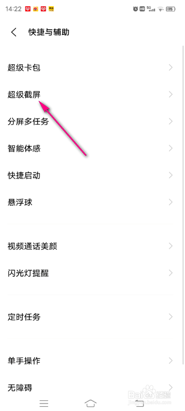 vivo手机超级截屏打开录制勿扰