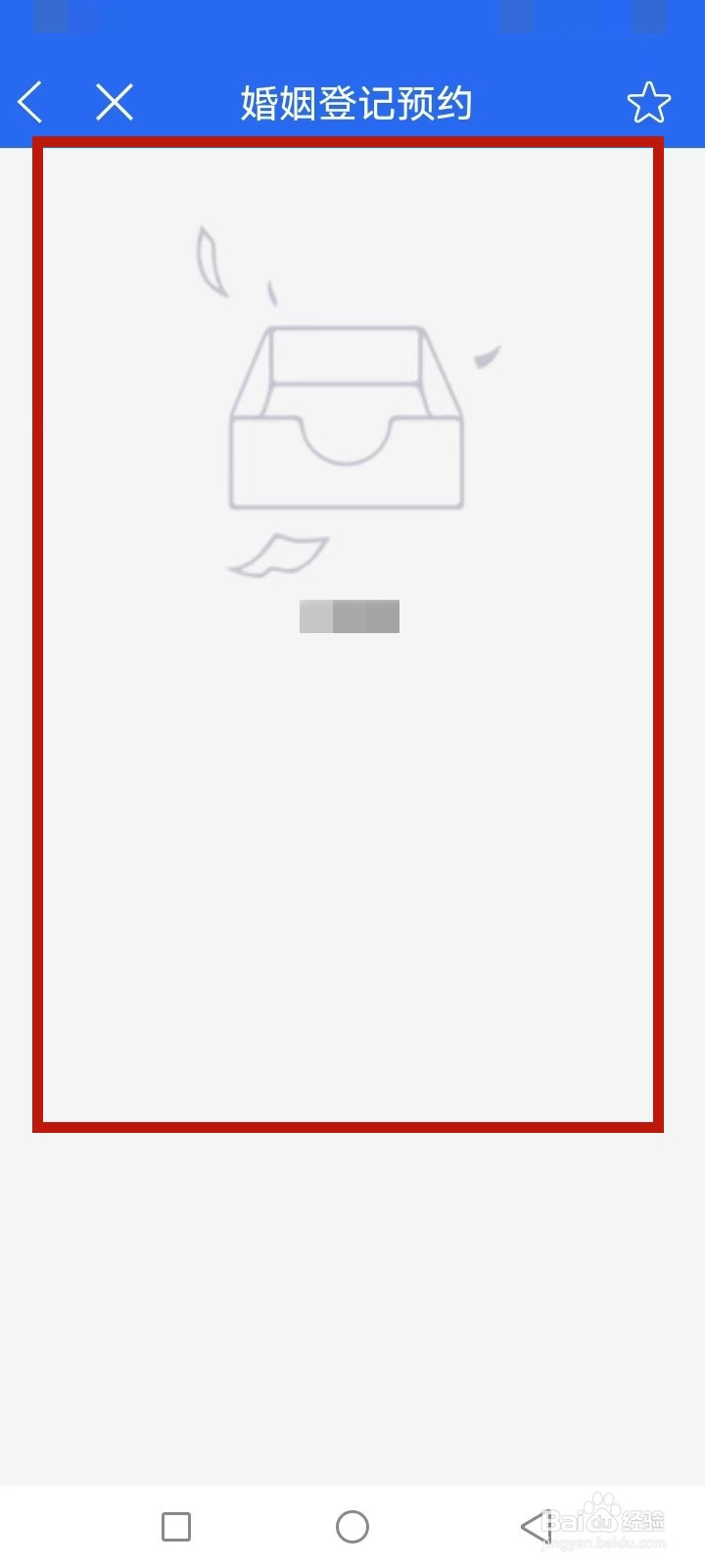 e三明怎么预约婚姻登记