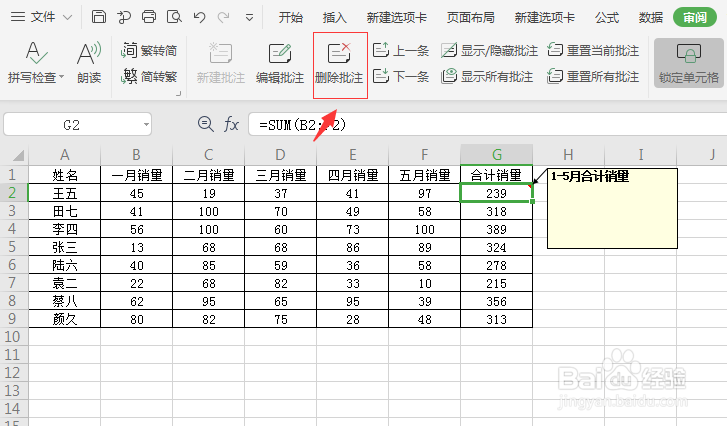 如何在WPS表格中新建批注