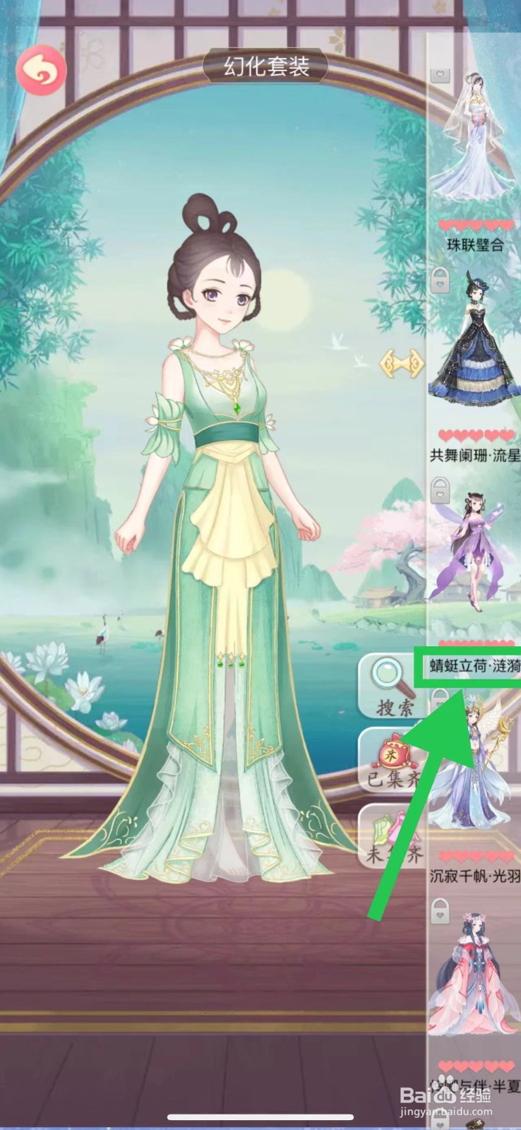 穿越之锦绣缘怎么查看幻化套装的蜻蜓立荷·涟漪