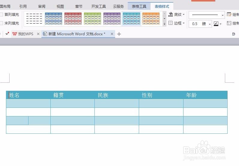 word怎么做表格?