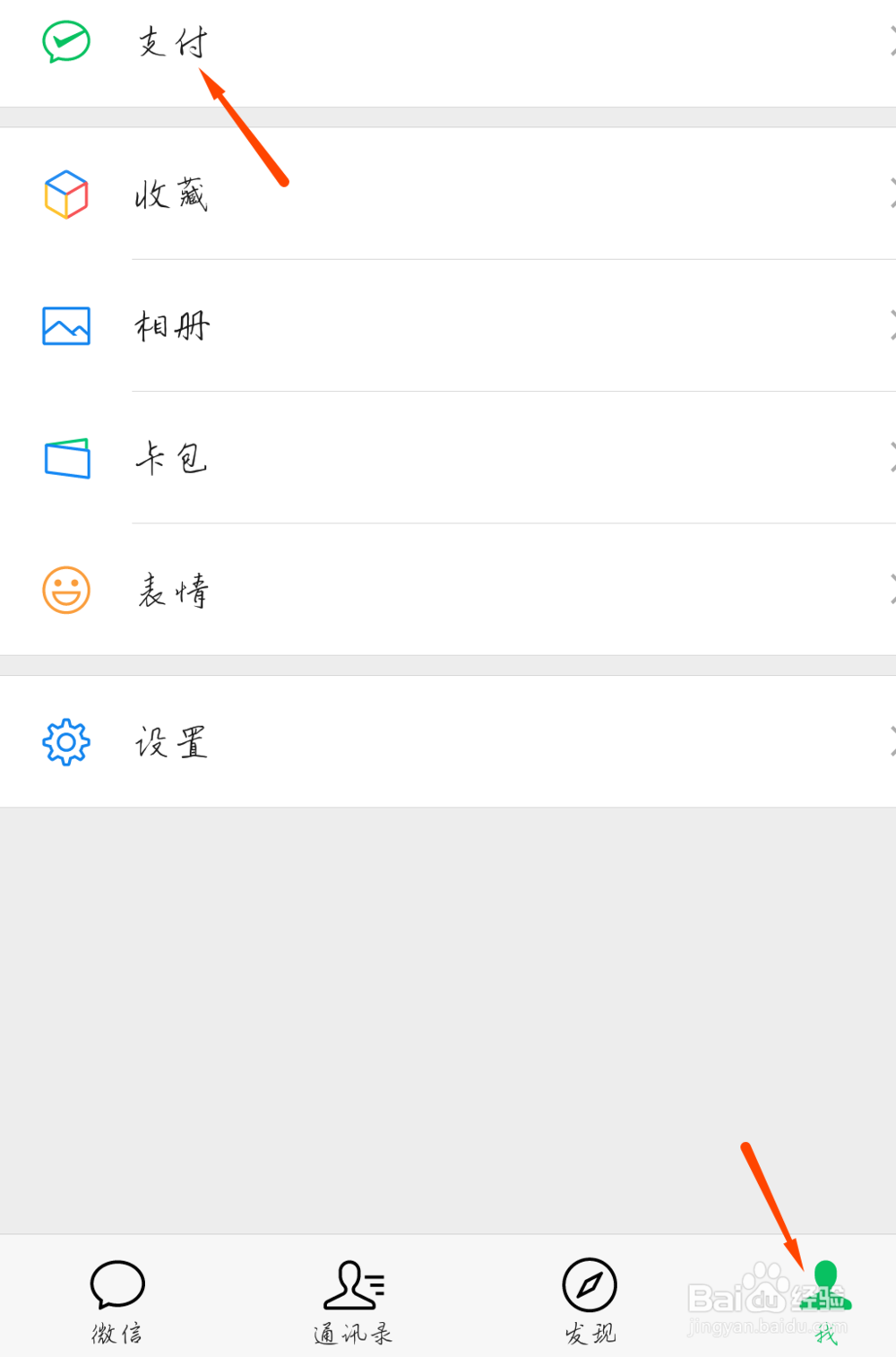 微信实名认证怎么更改