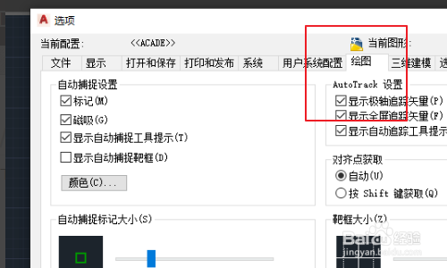 CAD中如何设置光标的属性能自动捕捉需要的点