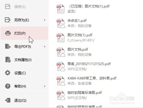 金山PDF 怎样自定义文档添加页码的范围