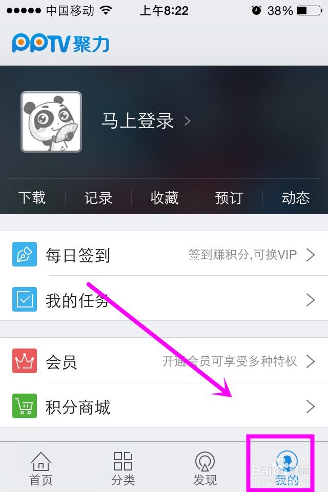 PPTV如何下载视频?